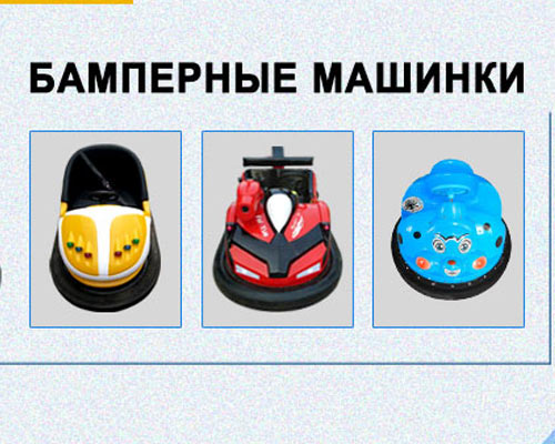 buy-bumper-cars